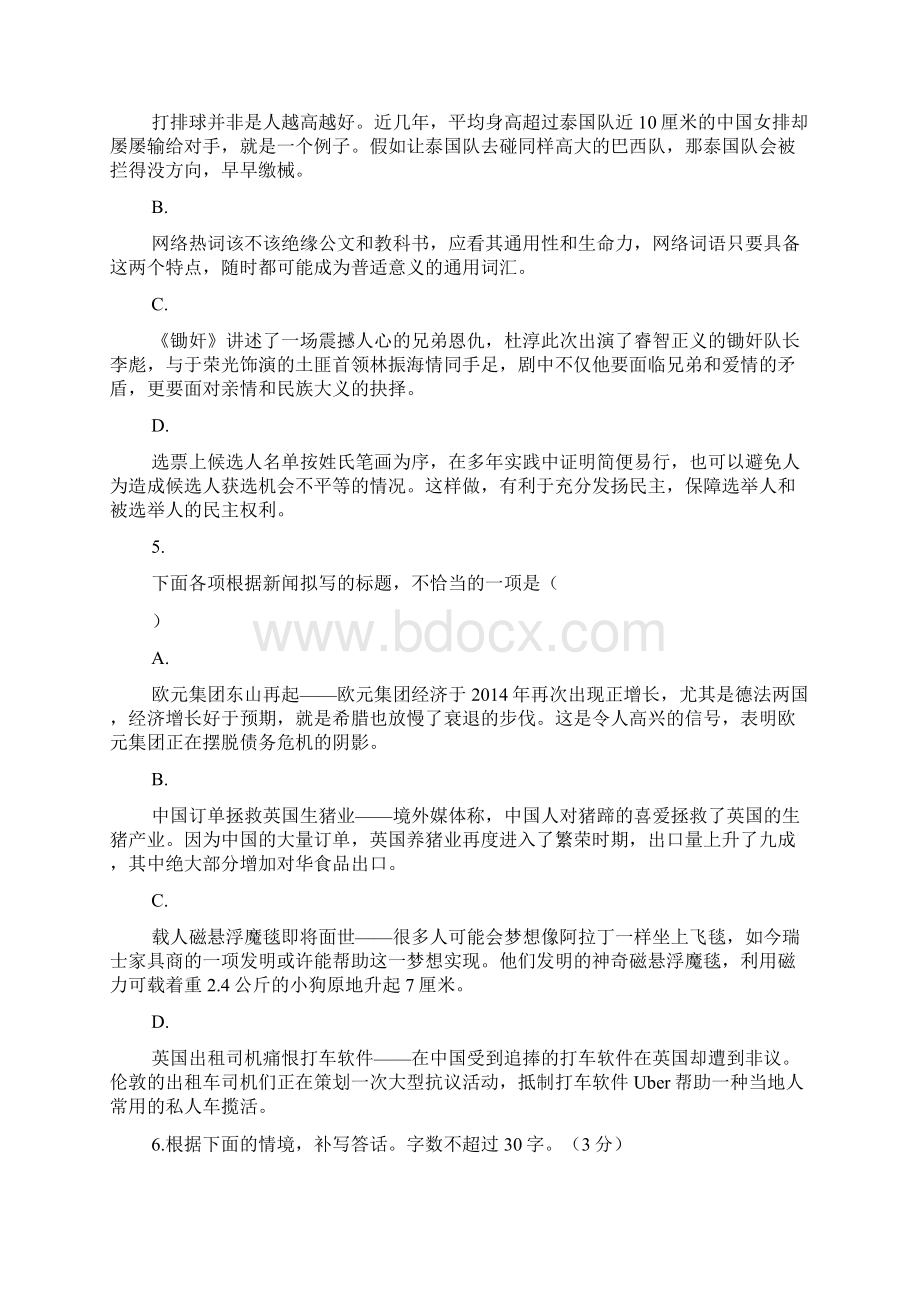 高考300浙江省杭州地区七校高三年级期末模拟联考Word文档格式.docx_第3页