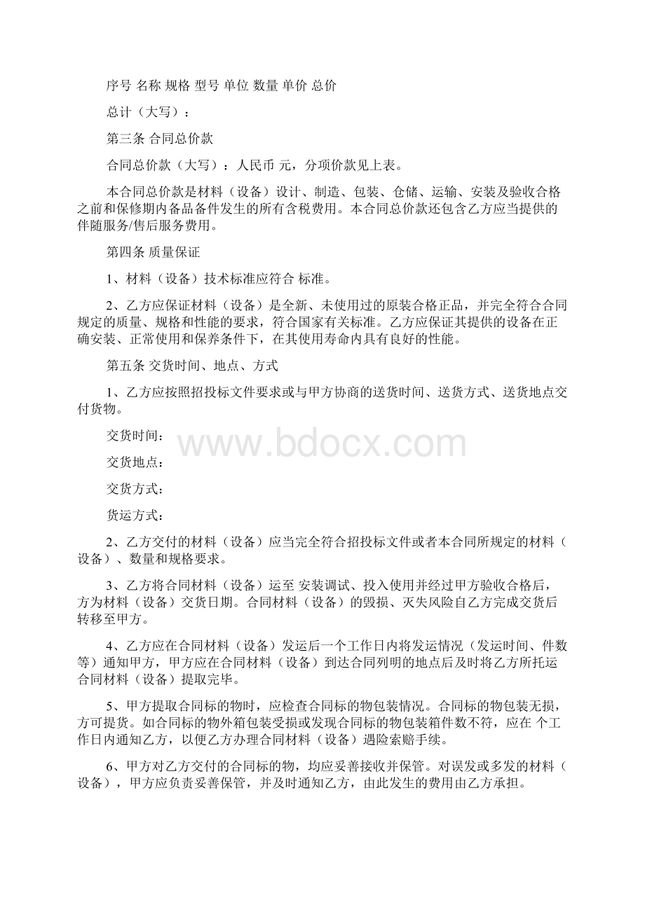 工程材料合同模板标准版11篇.docx_第3页