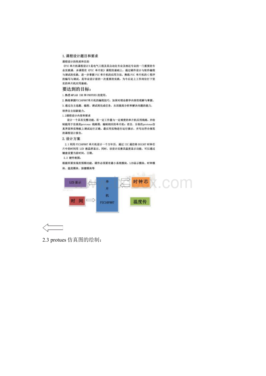 福州大学课程设计格式.docx_第2页