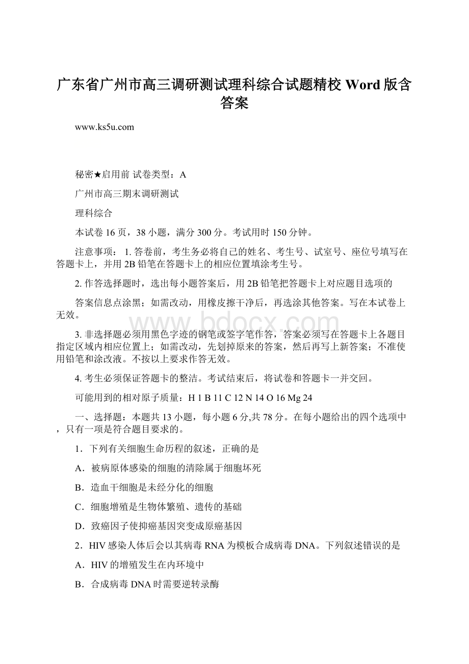 广东省广州市高三调研测试理科综合试题精校Word版含答案.docx_第1页