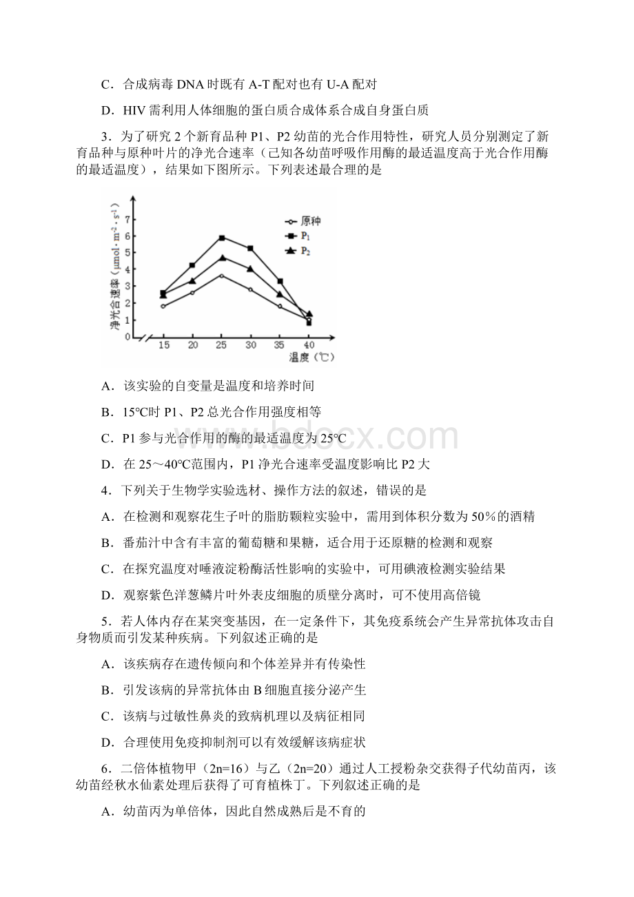 广东省广州市高三调研测试理科综合试题精校Word版含答案Word文档下载推荐.docx_第2页