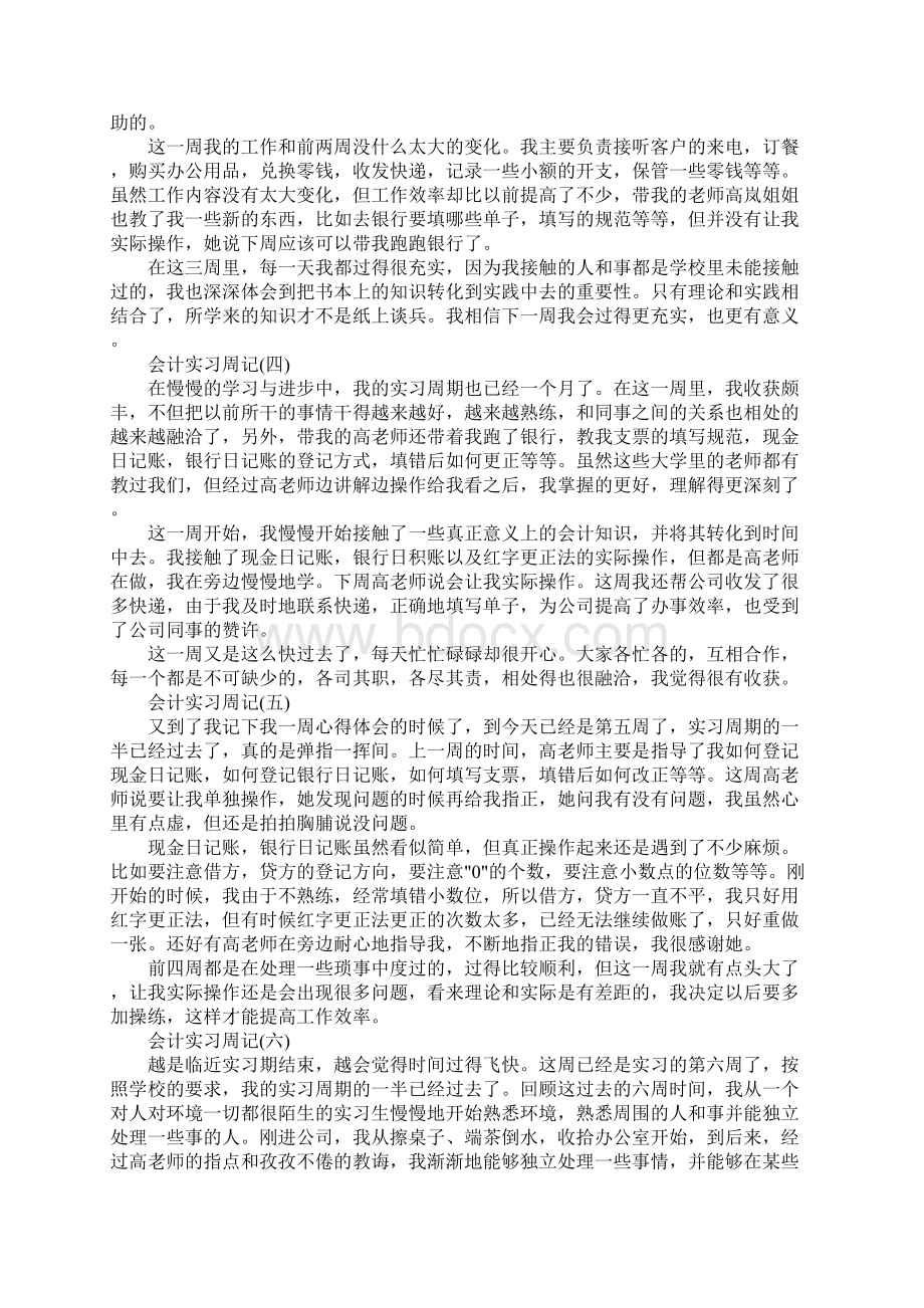 财务学生顶岗实习周记2篇.docx_第2页