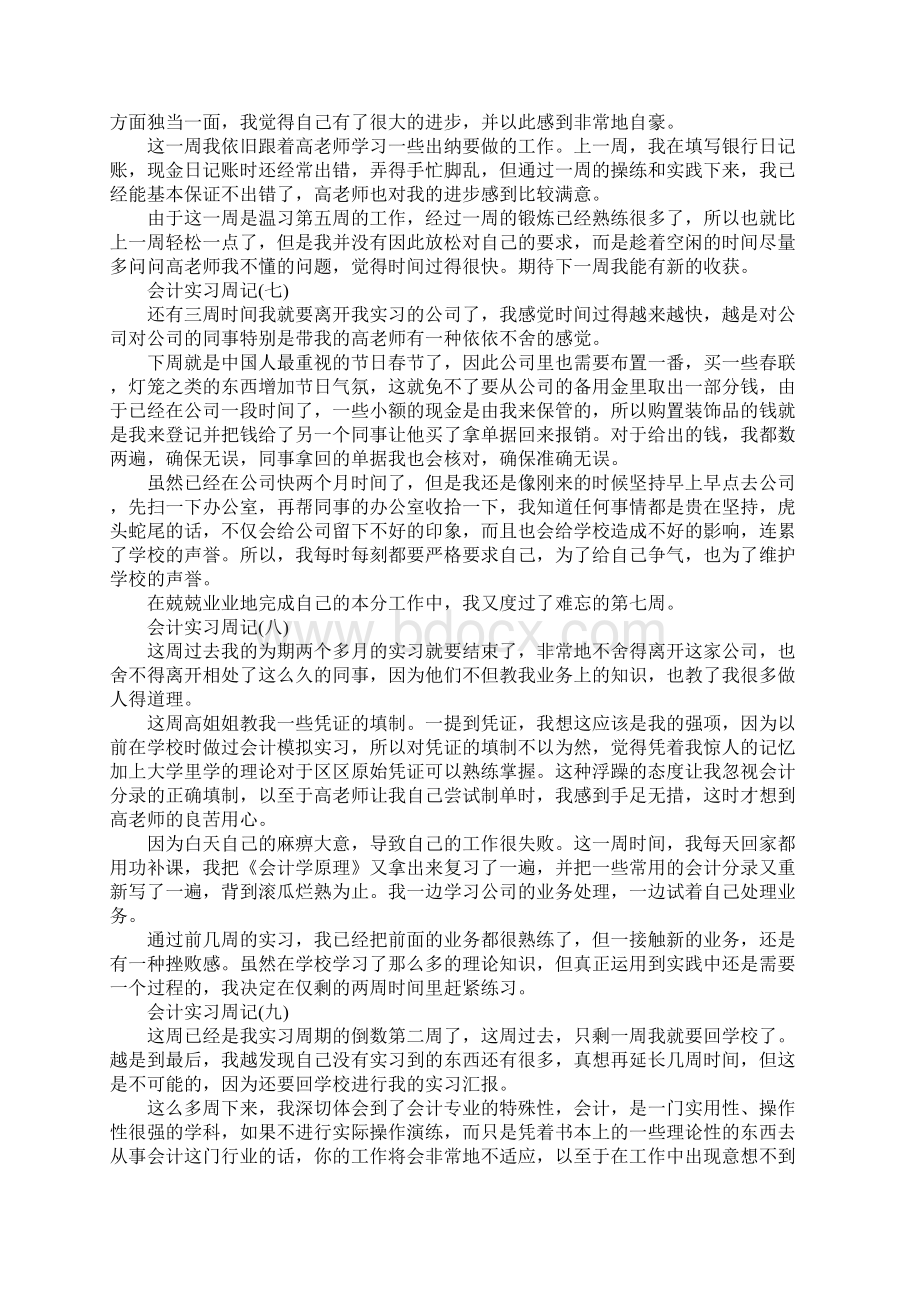 财务学生顶岗实习周记2篇.docx_第3页