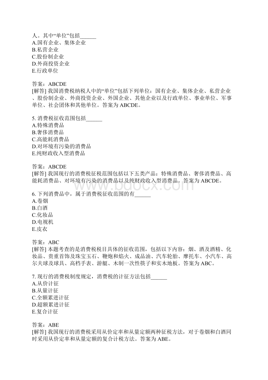 中国税制分类模拟题流转税制四.docx_第2页