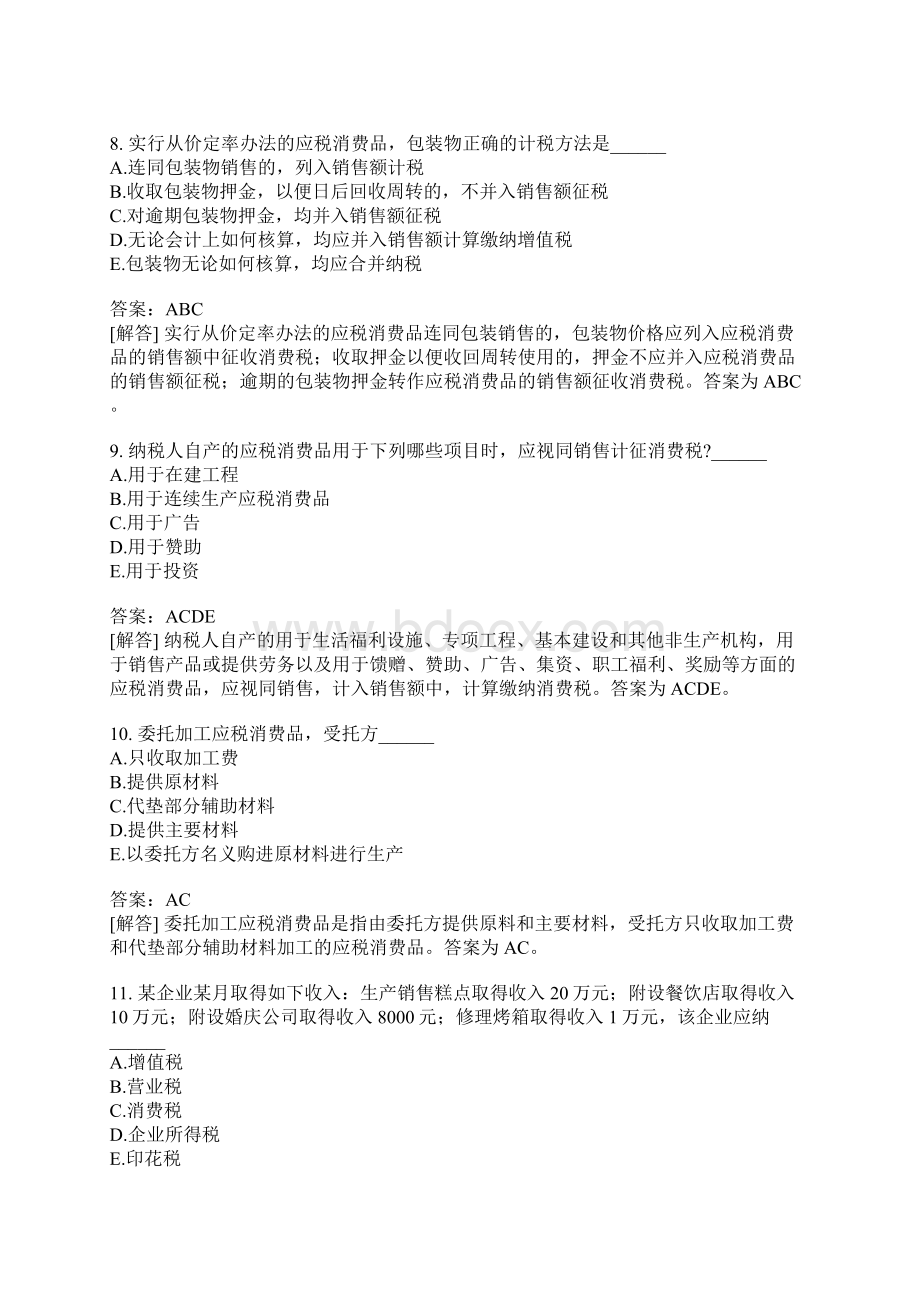 中国税制分类模拟题流转税制四.docx_第3页