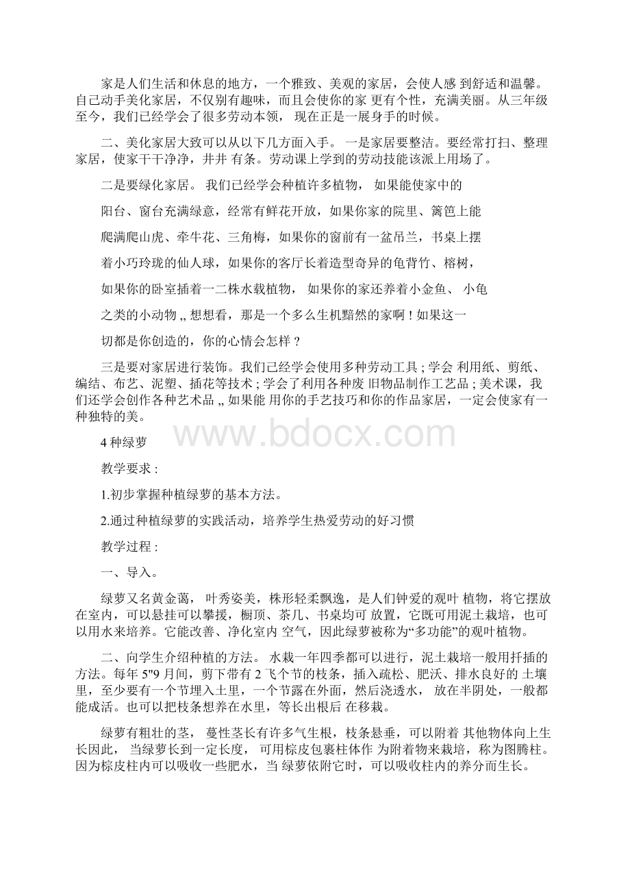 六年级下册劳动教案.docx_第3页