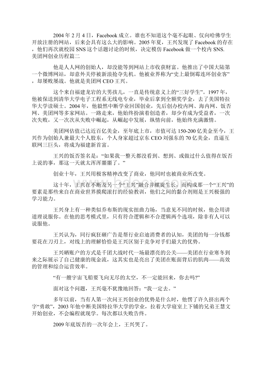 美团融资历程美团网创业历程励志故事.docx_第3页