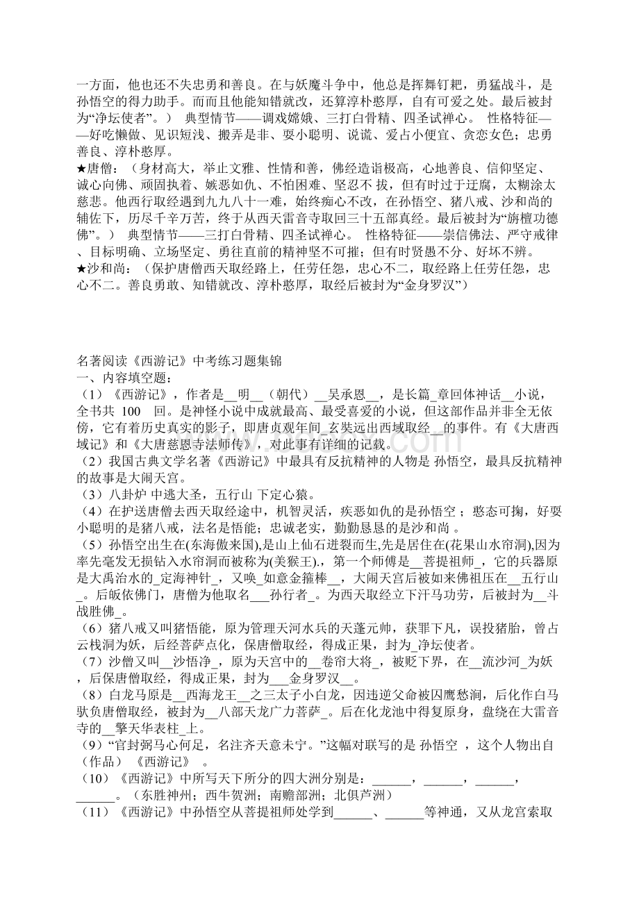 名著阅读《西游记》复习资料Word格式.docx_第2页