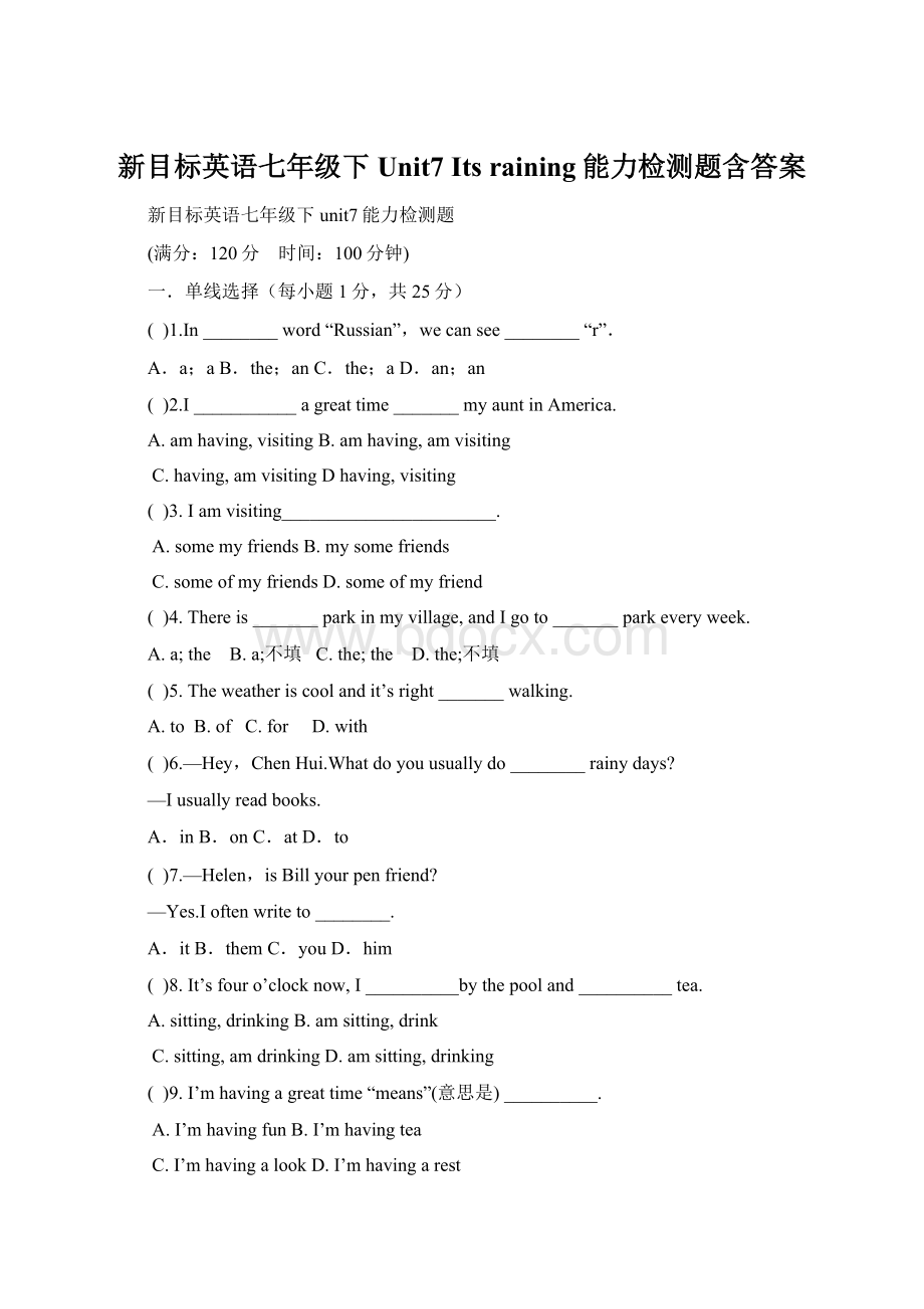 新目标英语七年级下Unit7 Its raining能力检测题含答案.docx_第1页