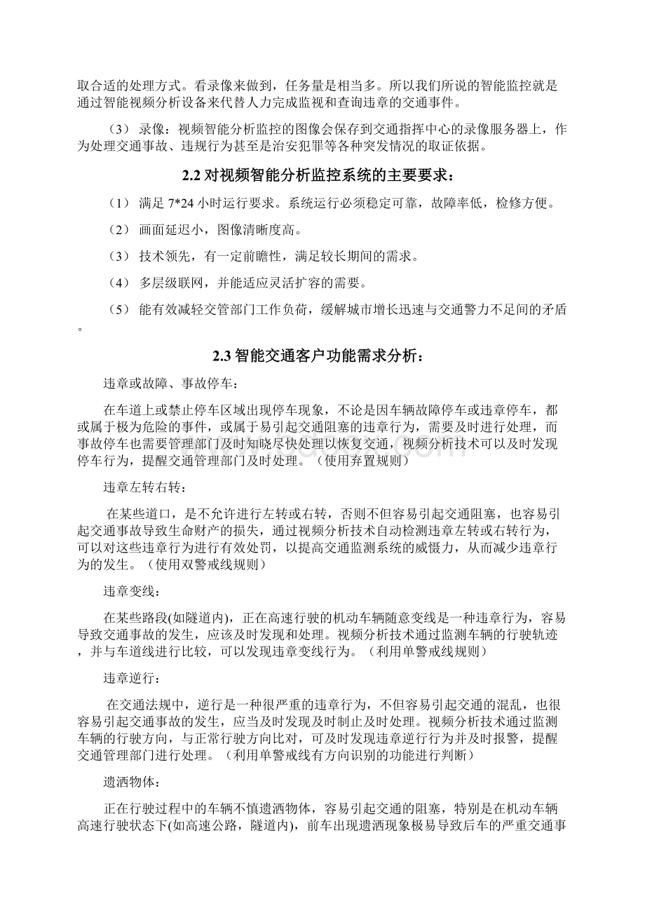 智能交通视频监控系统解决方案.docx_第2页