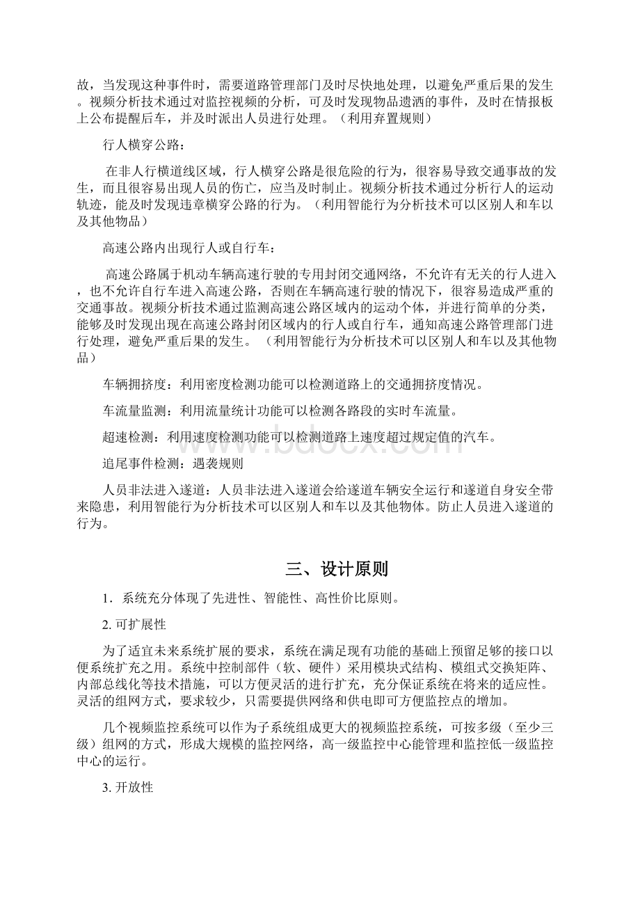 智能交通视频监控系统解决方案.docx_第3页