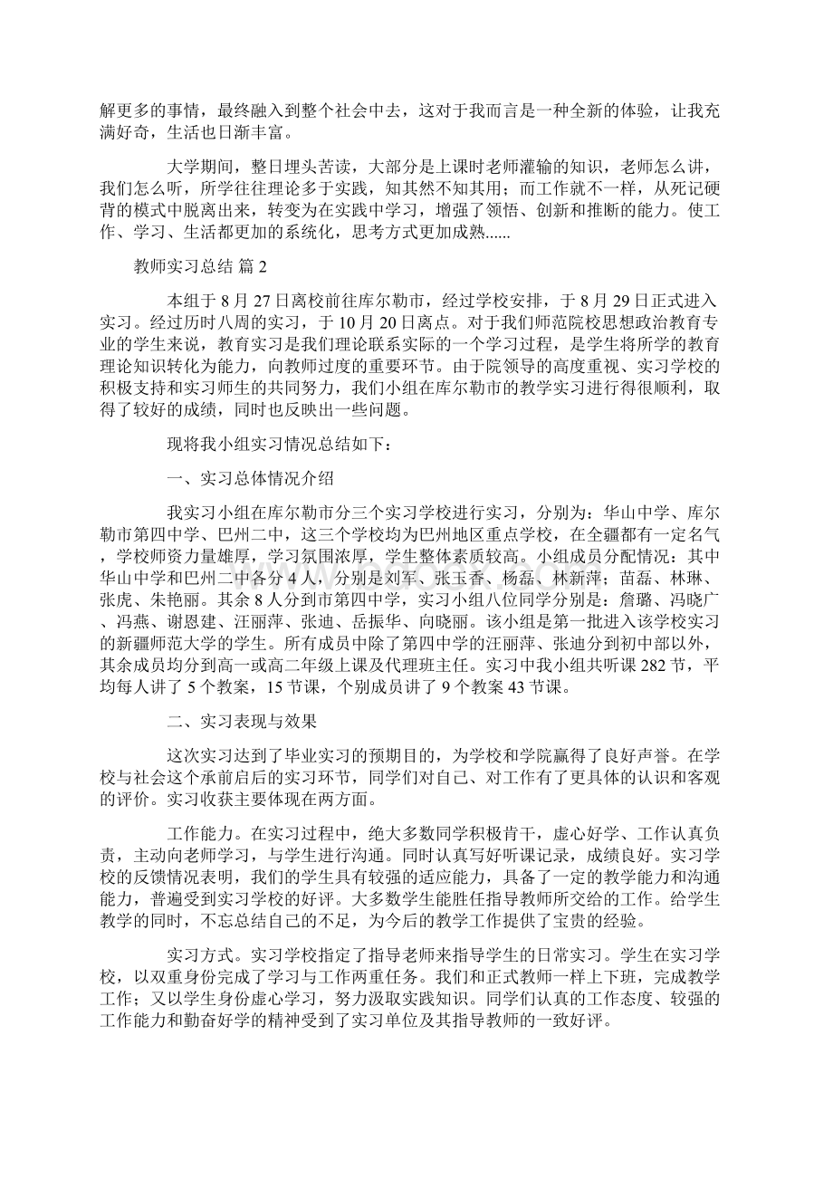 精选教师实习总结模板集锦6篇.docx_第2页