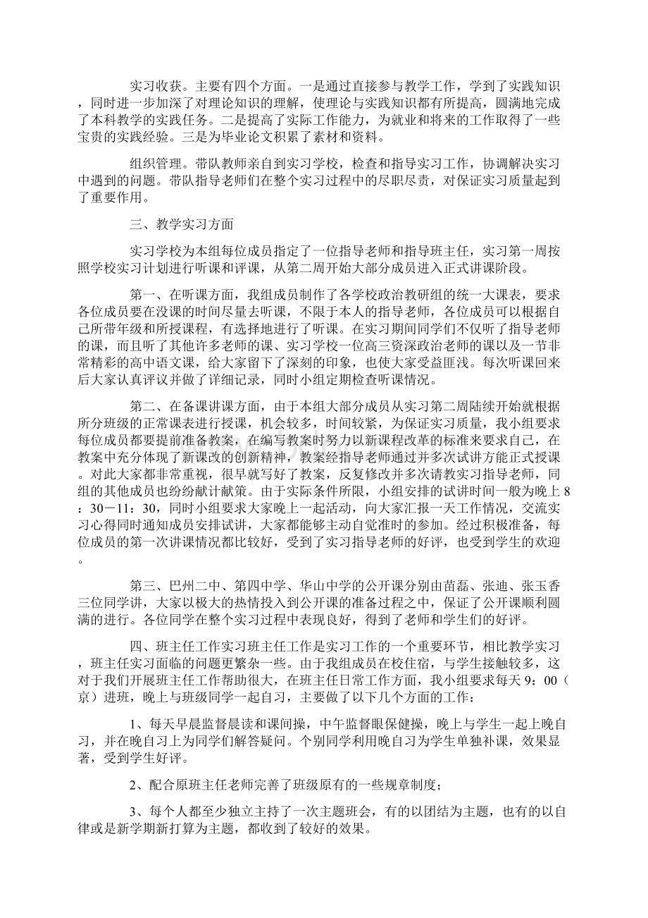 精选教师实习总结模板集锦6篇.docx_第3页