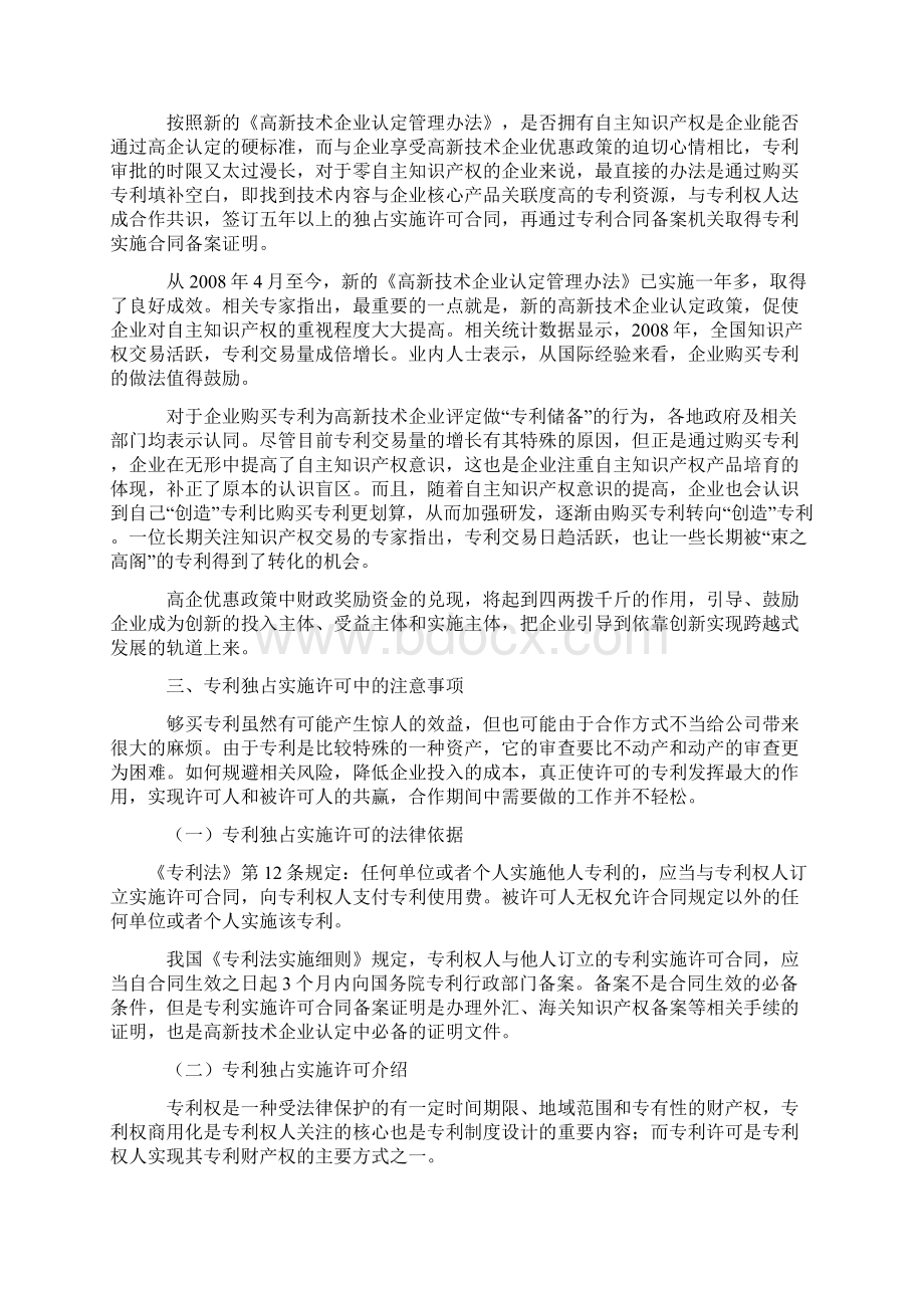 申报高新技术企业认定中专利问题详解学习资料.docx_第2页