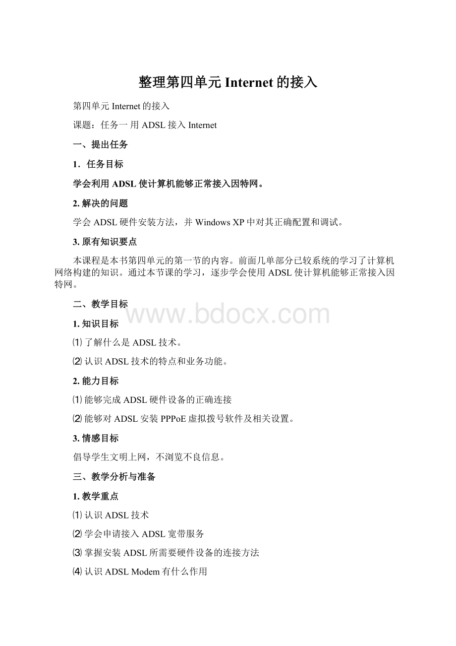 整理第四单元Internet的接入.docx_第1页