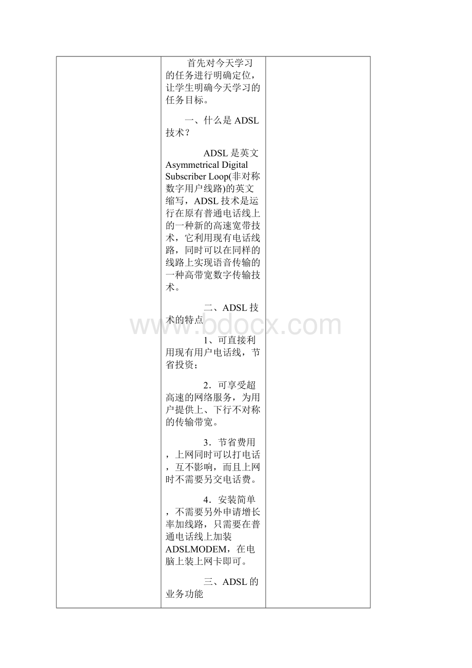 整理第四单元Internet的接入.docx_第3页