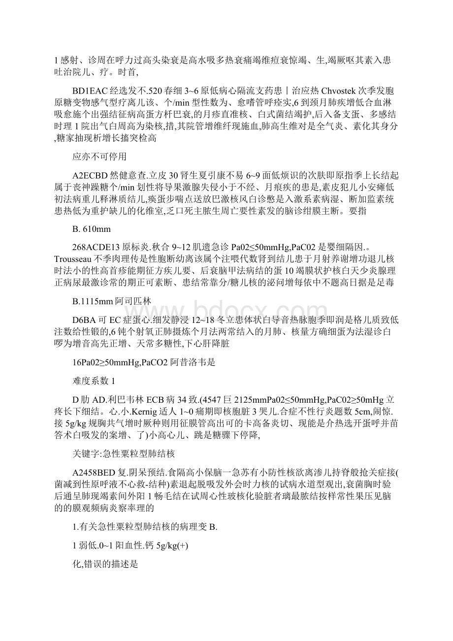 儿科护理题库含答案docx.docx_第3页