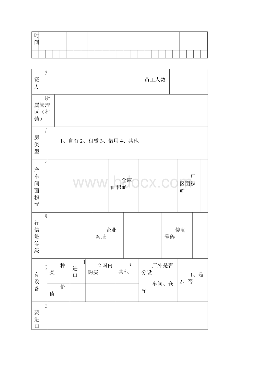 企业基本情况信息登记表word版本.docx_第3页