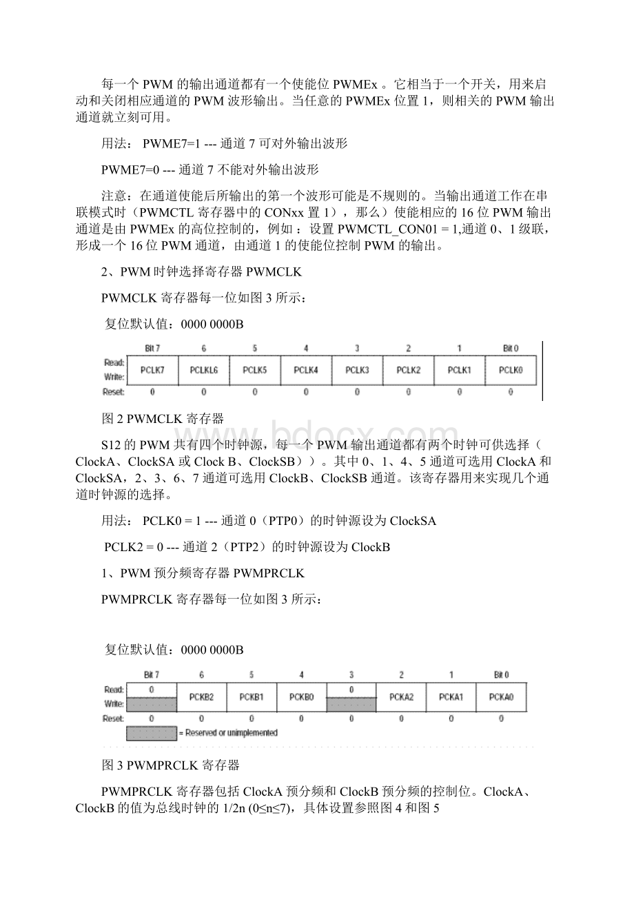 飞思卡尔处理器PWM模块精讲Word文件下载.docx_第2页