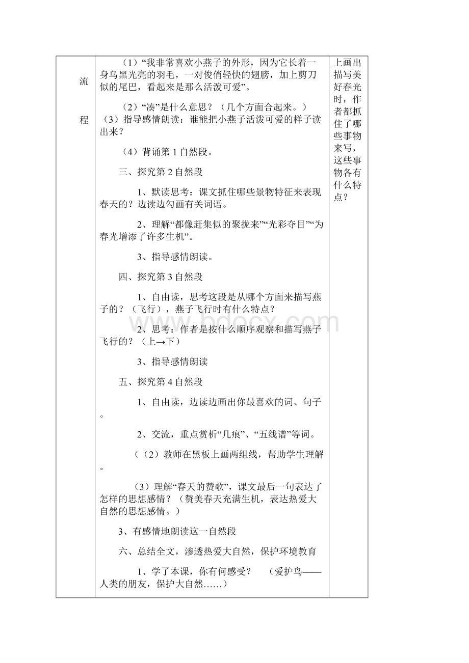 人教版小学三年级语文下册全册教案 表格式.docx_第3页