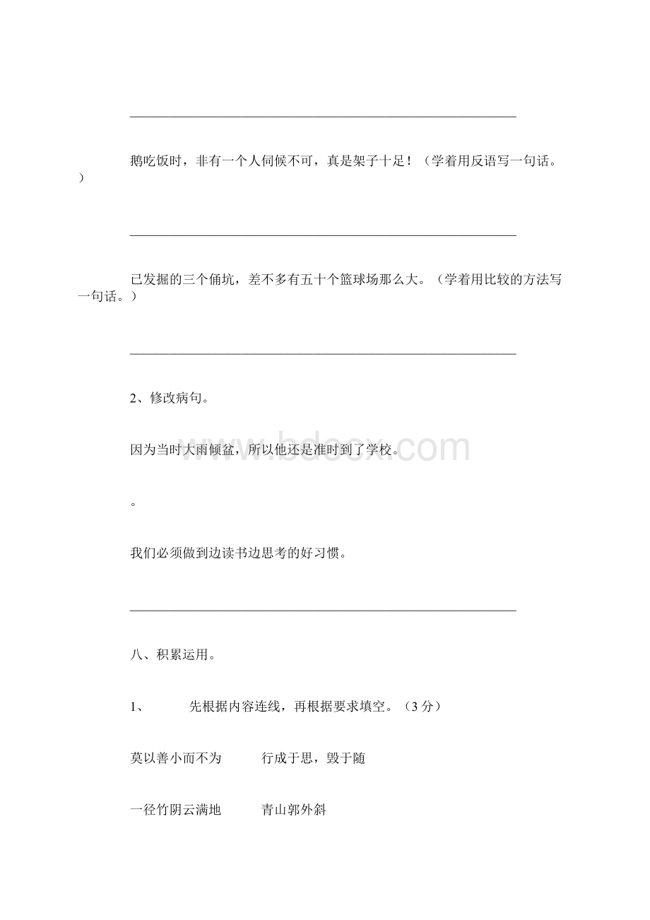 小学语文四年级上期末试题 13含答案Word格式文档下载.docx_第3页