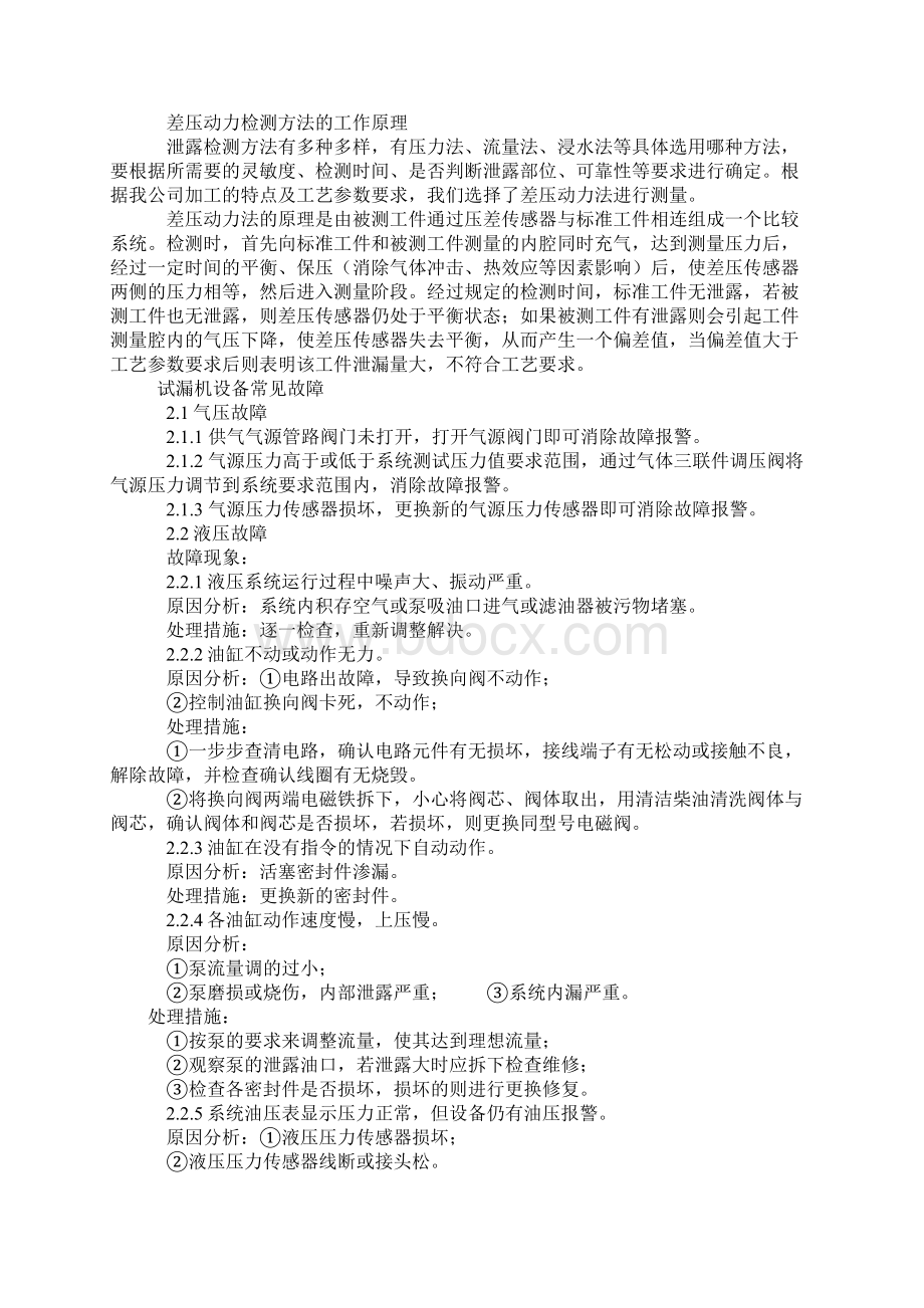 试漏机常见故障诊断及维修详细版.docx_第2页