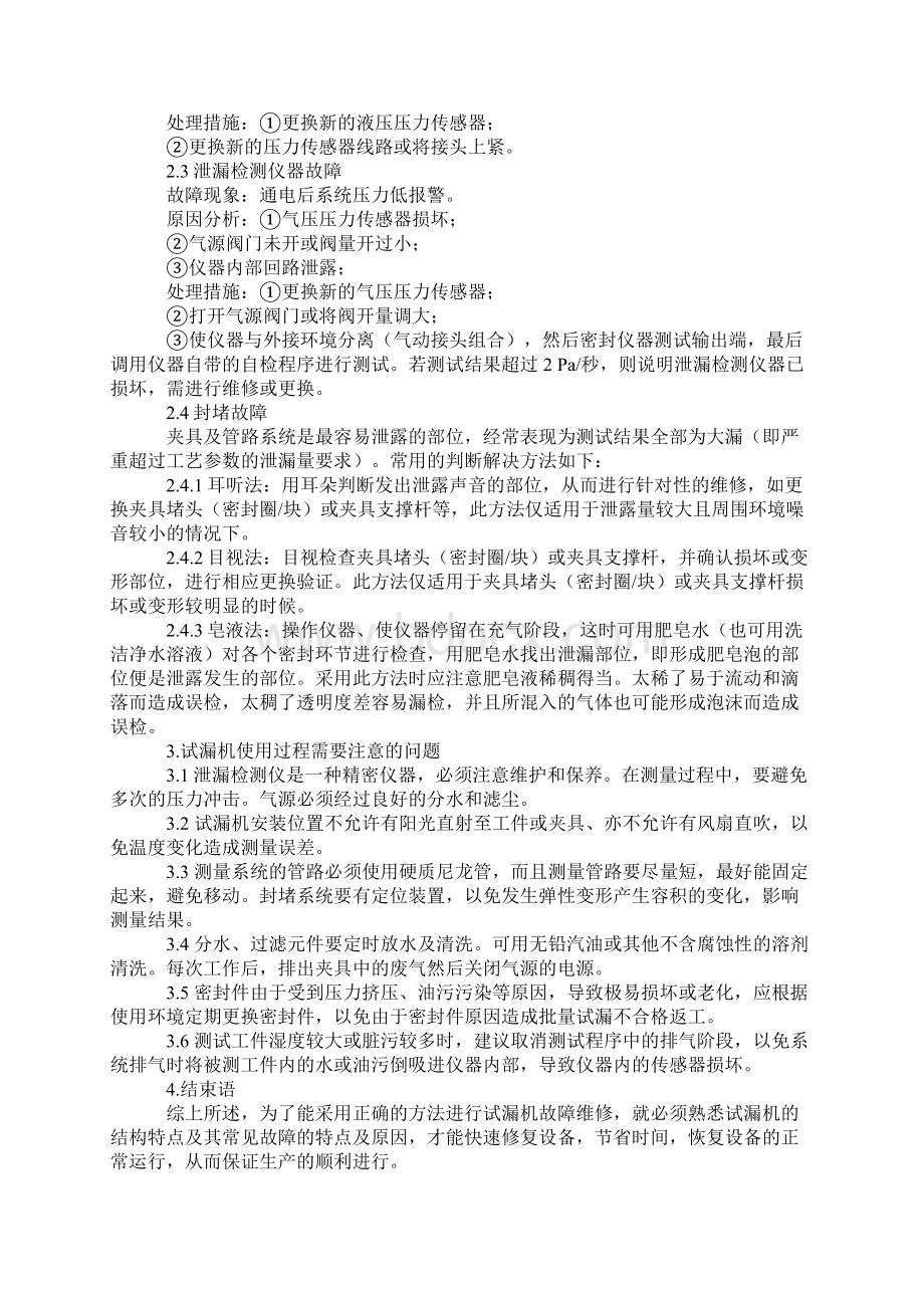 试漏机常见故障诊断及维修详细版.docx_第3页