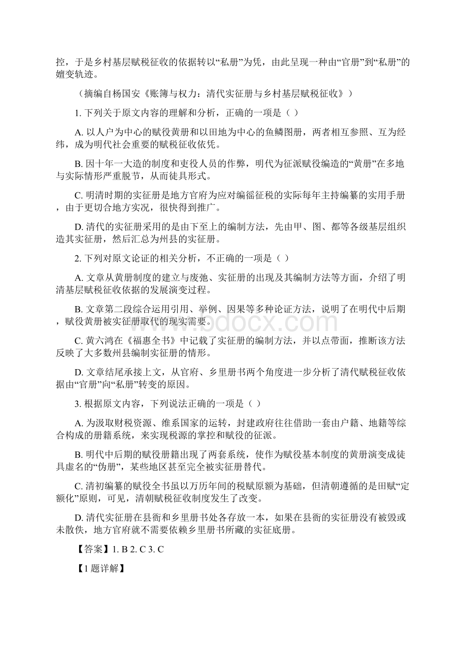 详解江西省萍乡市届高三第一次模拟考试语文试题含答案Word文档下载推荐.docx_第2页