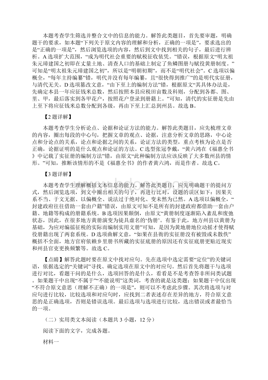 详解江西省萍乡市届高三第一次模拟考试语文试题含答案.docx_第3页