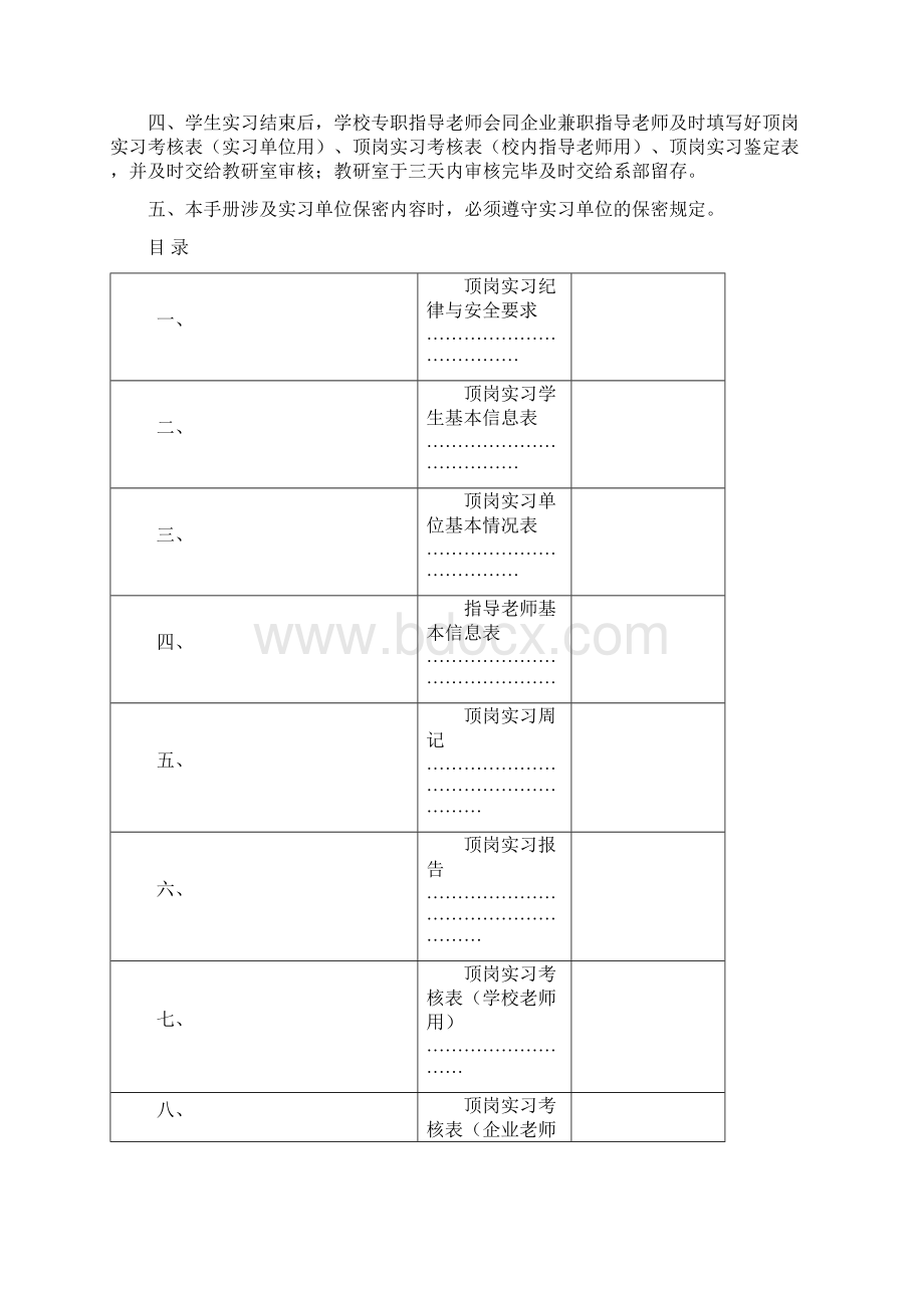 管理学院顶岗实习手册Word文档下载推荐.docx_第2页