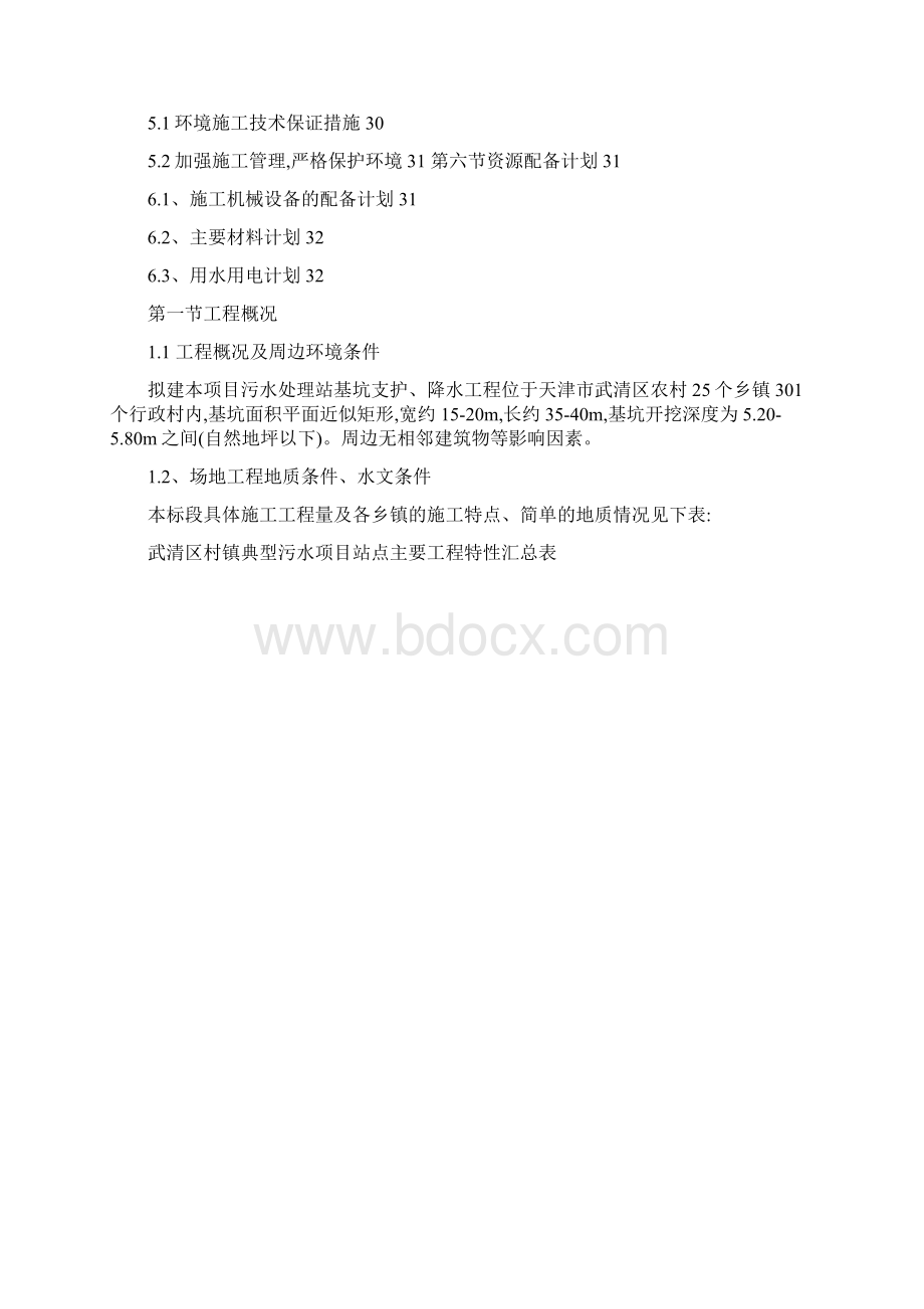 基坑支护及降水施工设计方案.docx_第2页