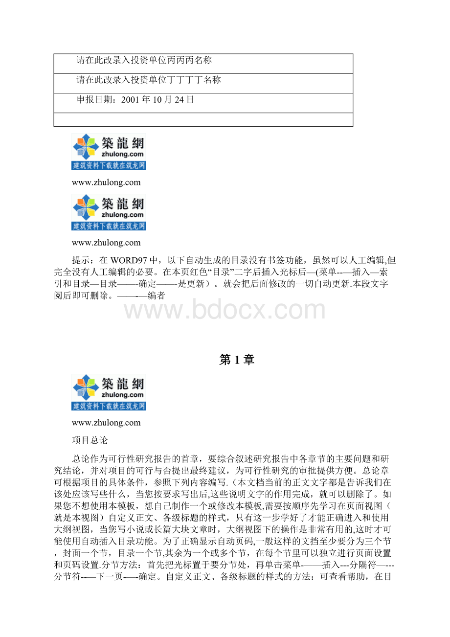 项目可行性研究报告模板.docx_第2页