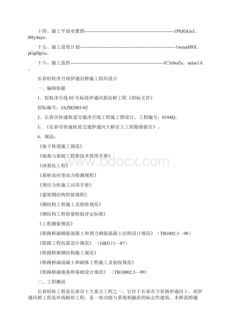 斜拉桥施工方案.docx_第2页