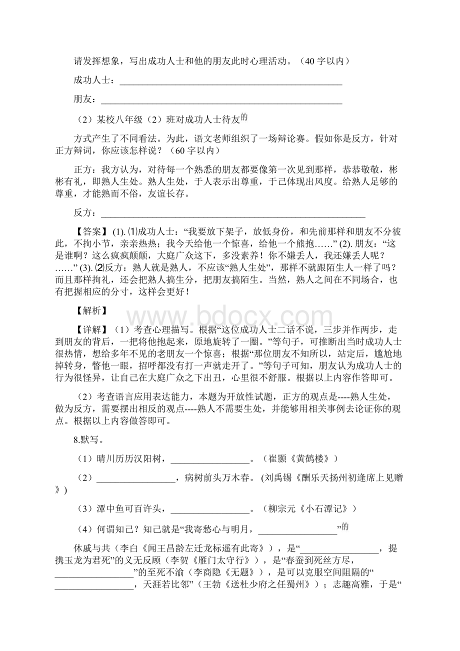 贵州省毕节市中考语文试题解析版Word格式文档下载.docx_第3页