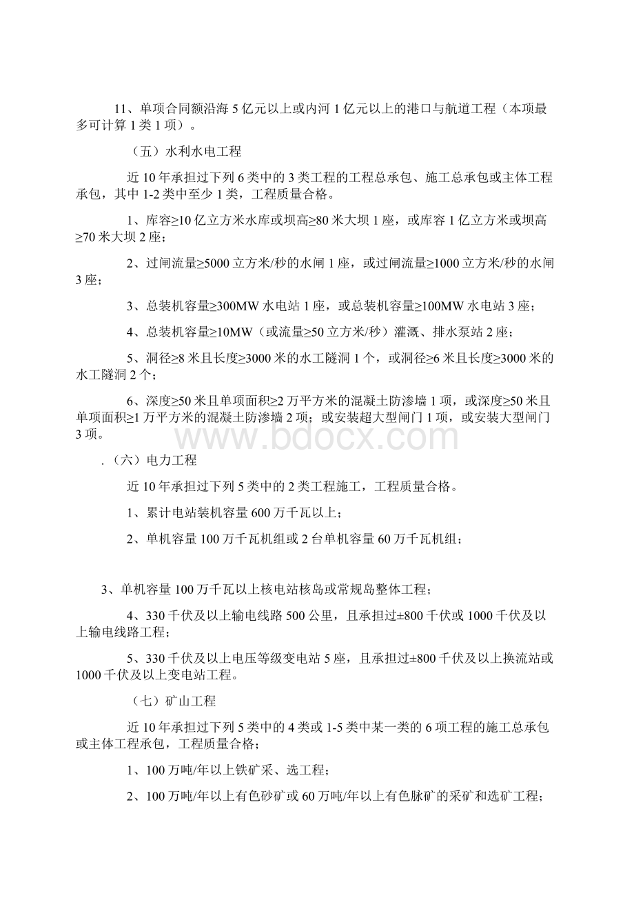 特级资质新标准.docx_第3页