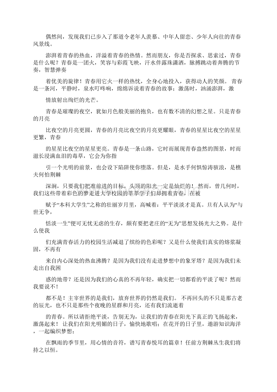 我愿意做一名诚实守信的大学生演讲稿docWord格式文档下载.docx_第2页