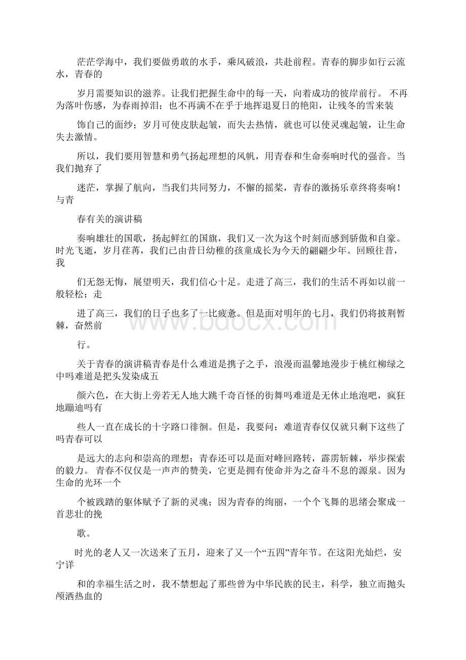 我愿意做一名诚实守信的大学生演讲稿docWord格式文档下载.docx_第3页