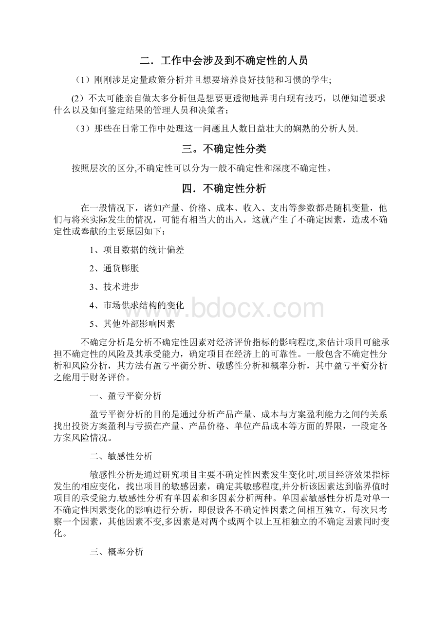 不确定性文献综述文档格式.docx_第2页