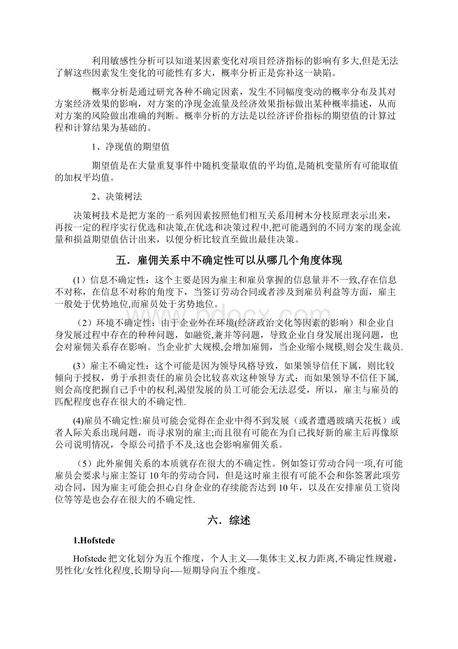 不确定性文献综述文档格式.docx_第3页