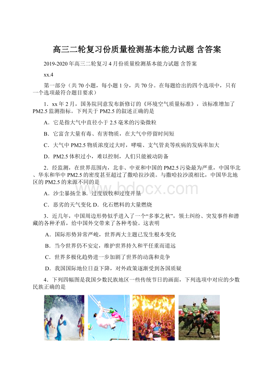 高三二轮复习份质量检测基本能力试题 含答案.docx_第1页