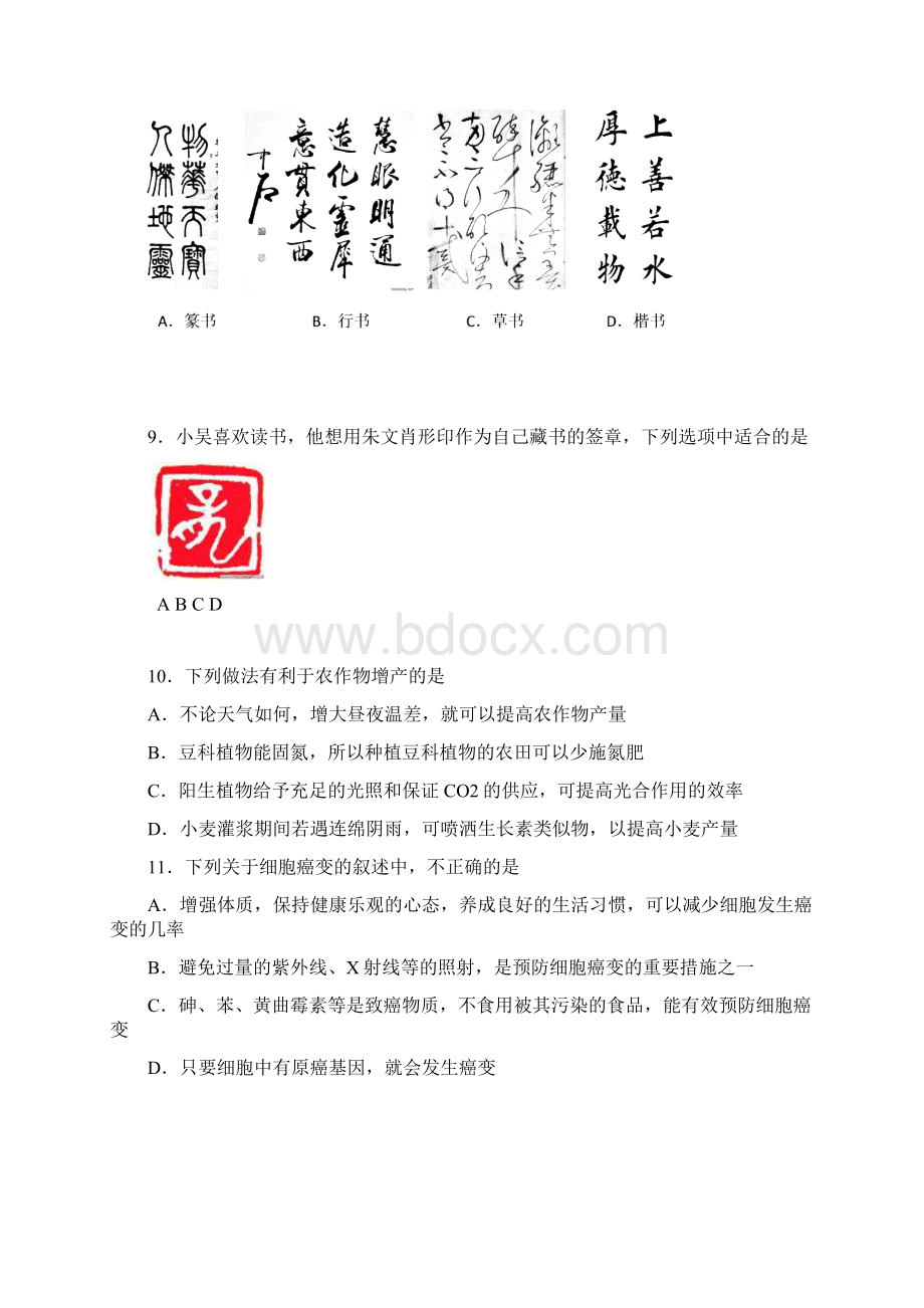 高三二轮复习份质量检测基本能力试题 含答案.docx_第3页