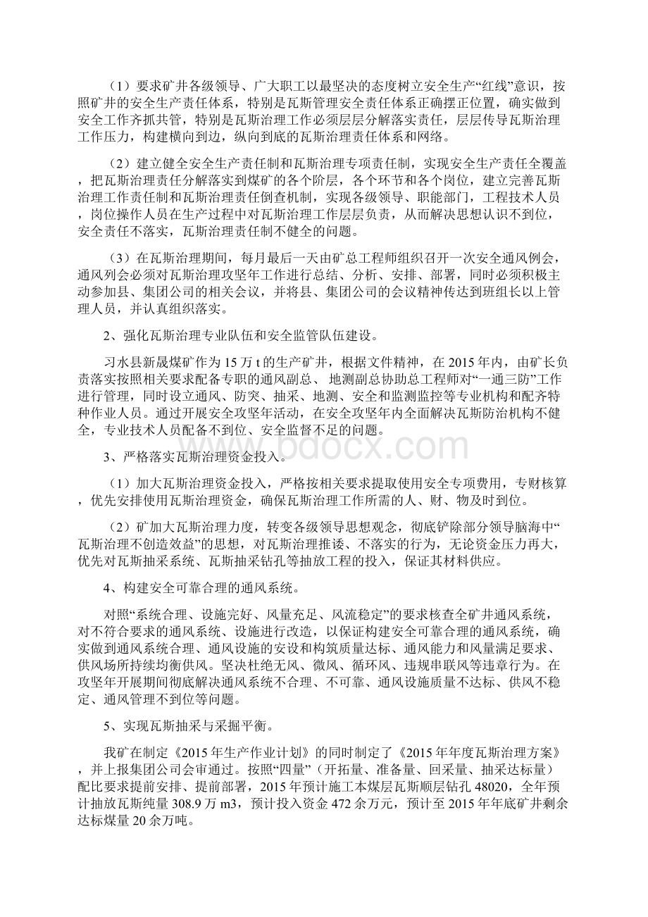 习水县新晟煤矿瓦斯治理攻坚年实施方案0323Word文档下载推荐.docx_第2页