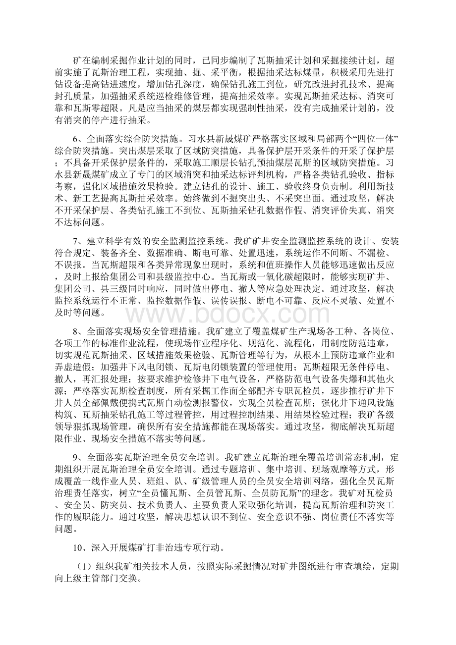 习水县新晟煤矿瓦斯治理攻坚年实施方案0323.docx_第3页