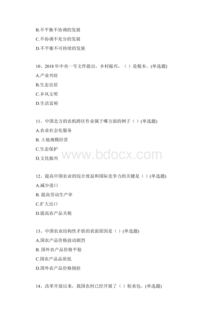 公需课在线测试题与答案解析.docx_第3页