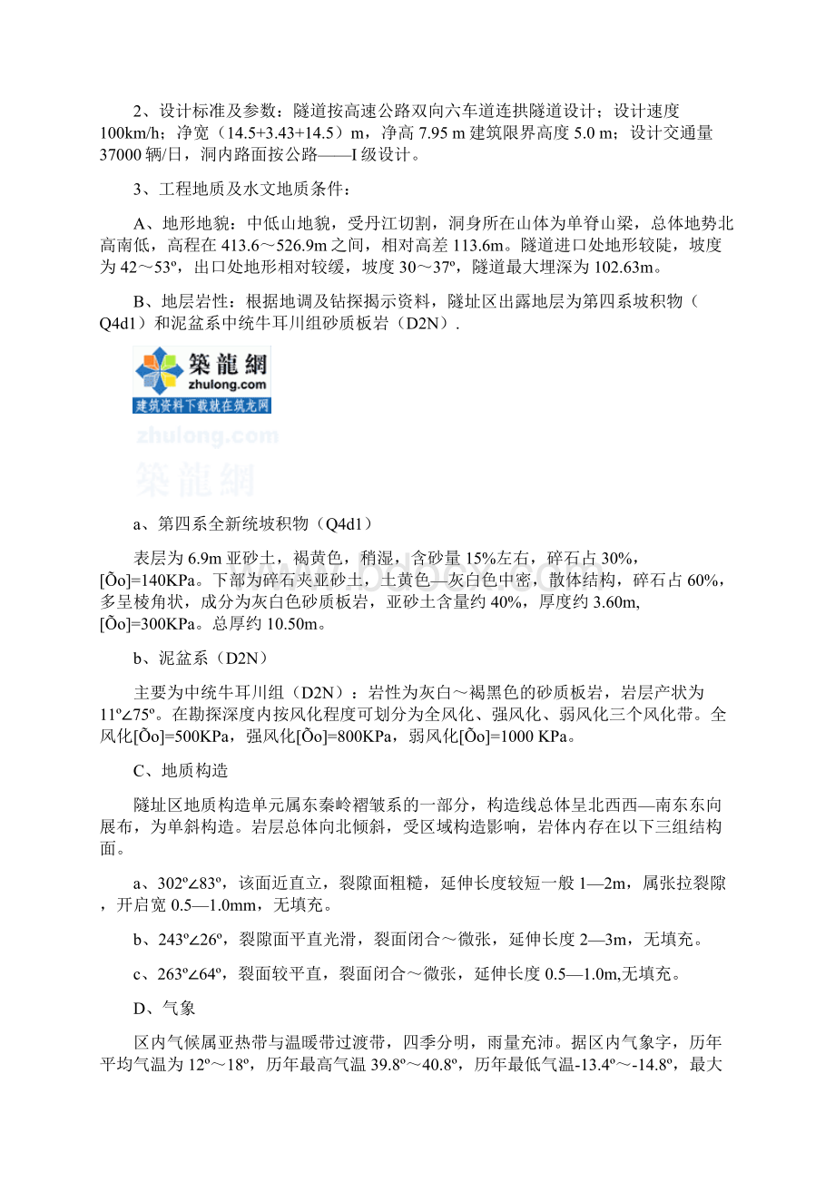 白家湾某连拱隧道实施施工组织设计secret文档格式.docx_第2页