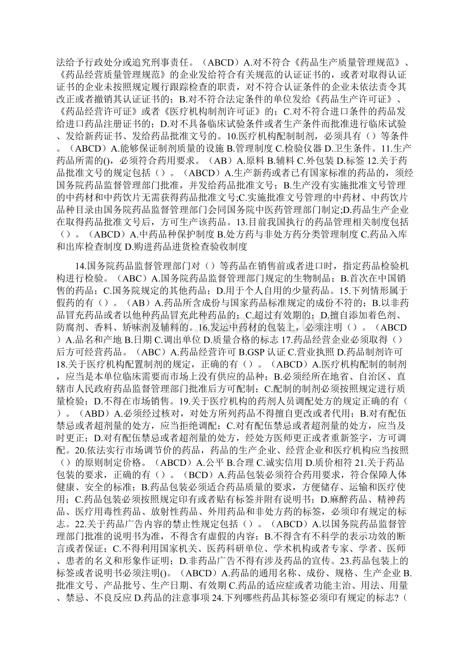 药品管理法试题.docx_第2页