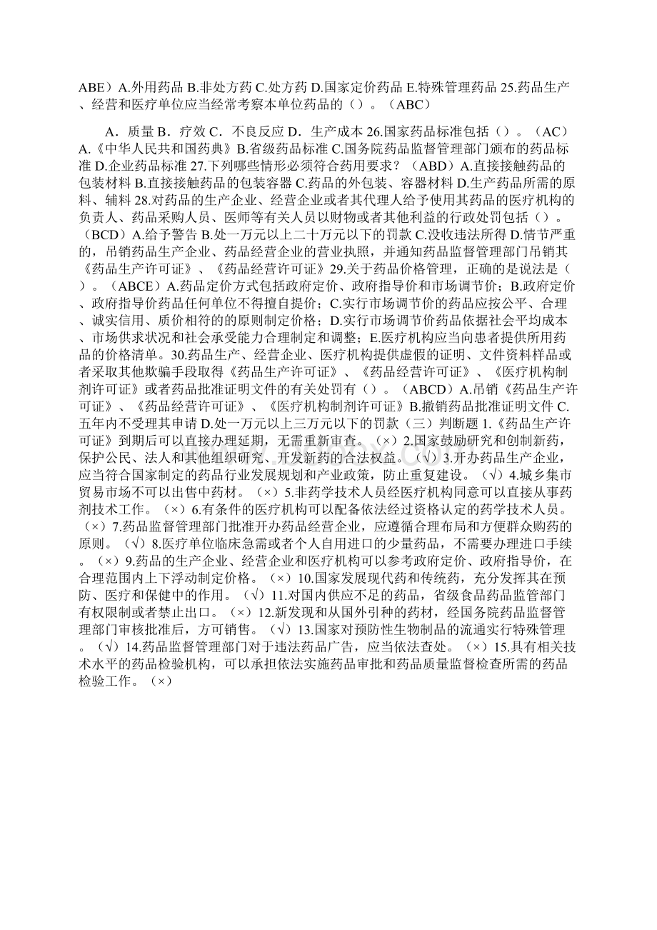 药品管理法试题.docx_第3页