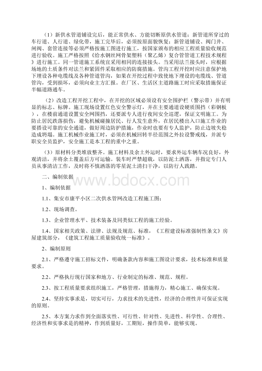 给水管网改造工程施工组织设计Word文档格式.docx_第2页