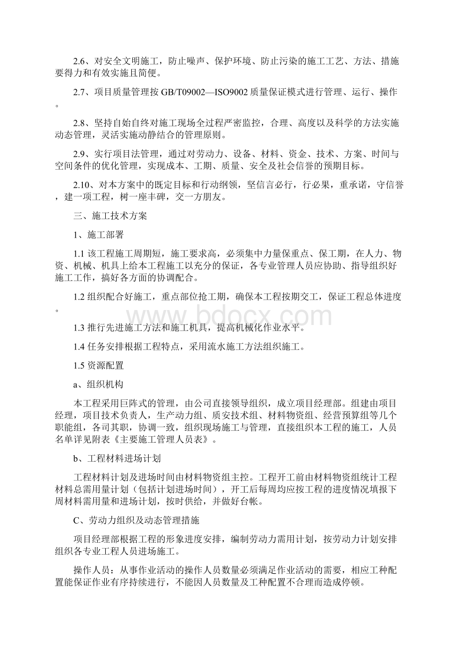 给水管网改造工程施工组织设计Word文档格式.docx_第3页