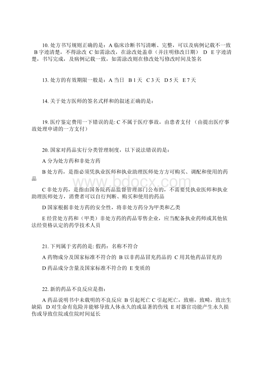 住院医师规范化培训公共科目考试真题.docx_第2页